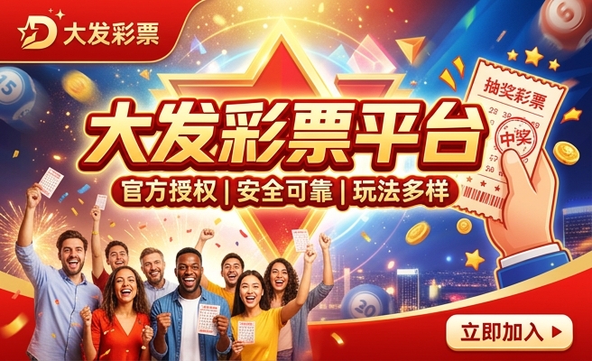 大发分分彩开奖记录