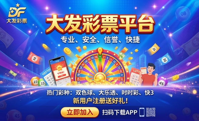 彩神大发快三导师